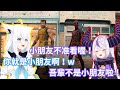 白上吹雪和拉普拉斯一起看《死侍與金鋼狼》的預告片！怎麼有小朋友來看啊？www【hololive中文字幕精華】