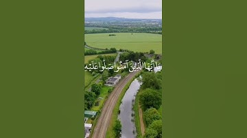 (إن الله وملائكته يصلون على النبي...) تلاوة رائعة للشيخ ياسر الدوسري