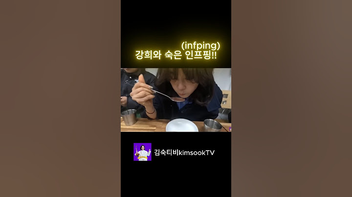 강희와 숙은 인프핑!!(infping)