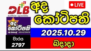 Ada Kotipathi 2797 2025.10.29 අද කටපත Dlb Lottery Results Today