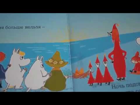 Книжки-игрушки про Муми-тролля Книжки-игрушки про Муми-тролля