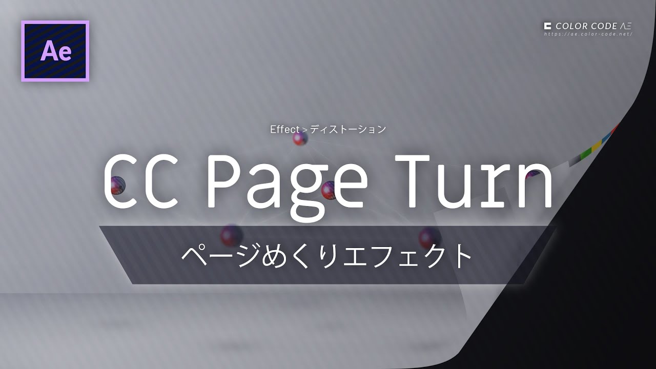 Aeエフェクト》CC Page Turn － ページめくりエフェクト - YouTube