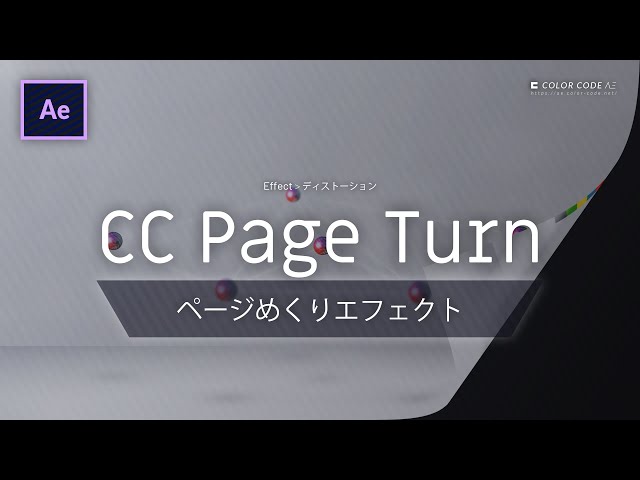 Aeエフェクト》CC Page Turn － ページめくりエフェクト - YouTube