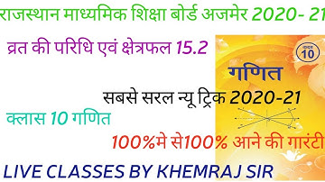 RBSE LIVE CLASS 10TH MATH EXERCISE 15.3