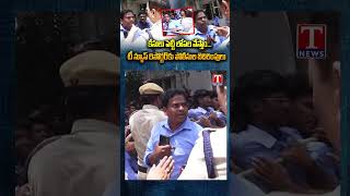 కేసులు పెట్టి లోపల వేస్తాం...! టీ న్యూస్ రిపోర్టర్ కు పోలీసుల బెదిరింపులు | #congressrule #tnews
