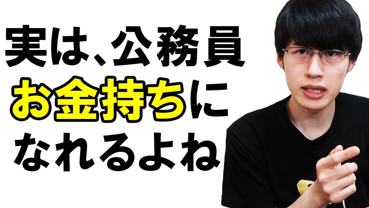 【再現性高い】金持ち公務員の勝ちパターン3選【資産形成/国家公務員/地方公務員/警察官/消防士】