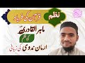 Quran ki faryaadmahir alqadri ki nazm arman nadwi ki zubani