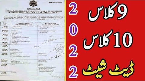 Matric exams Date sheet 2022 - 9th & 10th class date sheet 2022 - SSC 1 & SSC 2 date sheet 2022