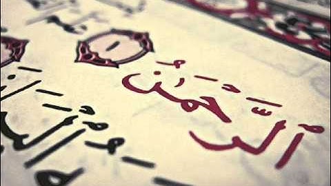 سورة الرحمن بصوت ملائكي رخيم جدآ ماهر المعيقلي