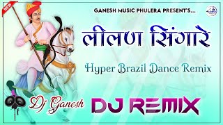 Lilan Singare ललण सगर Rani Rangili New Song Top Viral New Dj Remix Hyper Brazil Mix 2024
