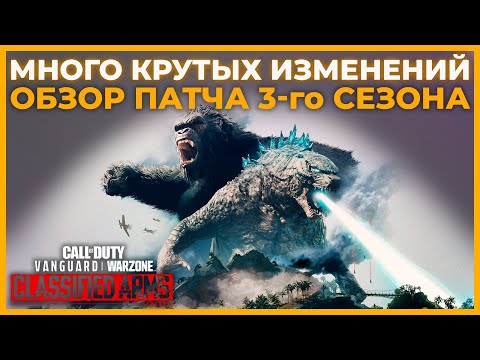 Разбор Патча 3-го Сезона в Call of Duty Warzone Pacific!