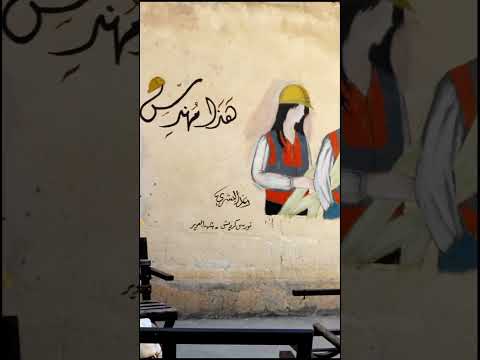 هذا مهندس ترند للمهندسين تخرج افكار تصوير تخرج ترند اليوم تصوير اكسبلور برومو أفكار