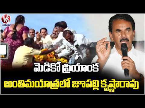 Minister Jupally Krishna Rao Attends Medico Priyanka’s Funeral | V6 News - V6NEWSTELUGU
