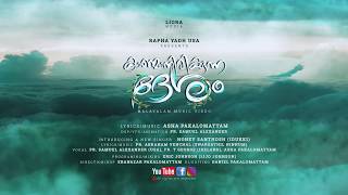 Kanman Irikkunna Desam I New Malayalam Christian Melody Song 2019 I New Song I Promo Video