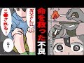 【漫画】体に傷だらけ。家出した10歳の少年を助けた不良ギャル。施設に行った１０年後に…【感動実話】