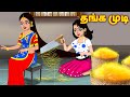 தங்க முடி Golden hair sister | Tamil stories | Tamil Moral Stories  | Chandrika TV Tamil