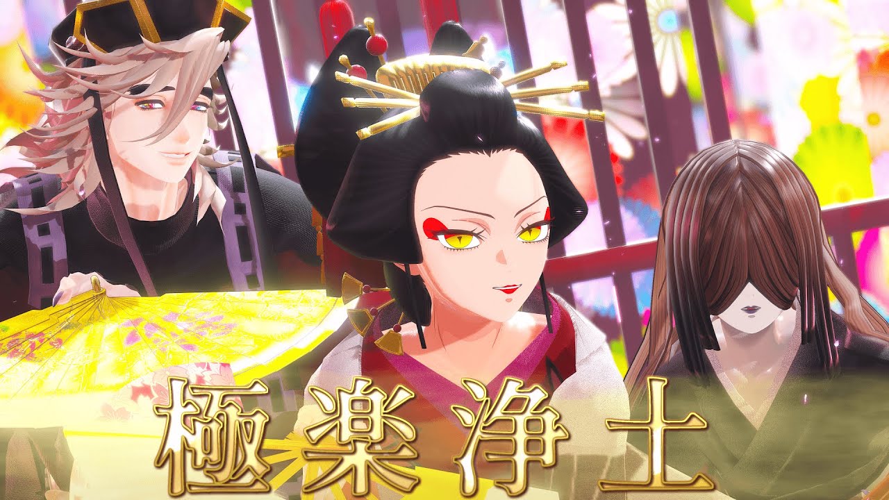 【鬼滅の刃MMD】極楽浄土 - 堕姫 Ver. - / Gokuraku Jodo【Demon Slayer MMD】