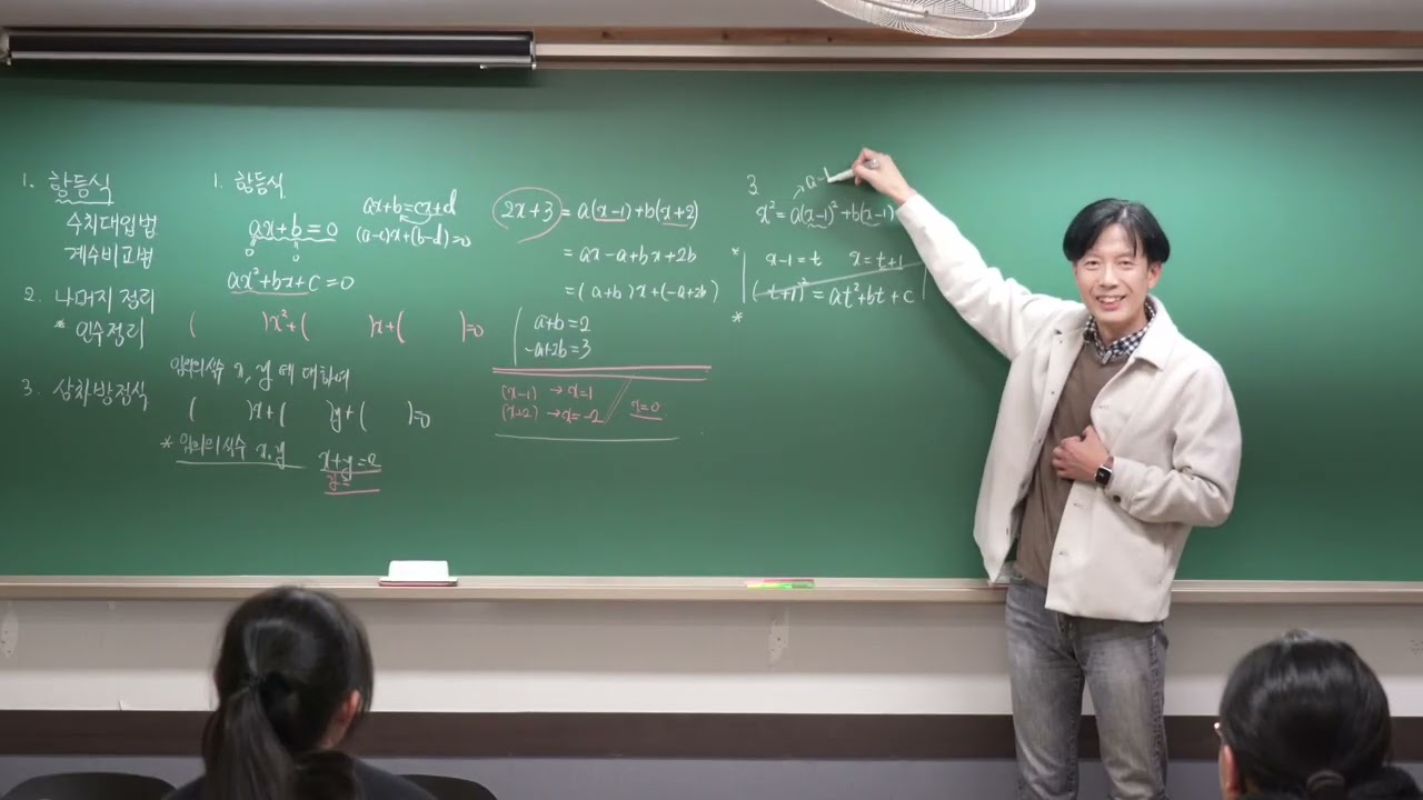 2026 윈터 공통수학 05 - 항등식