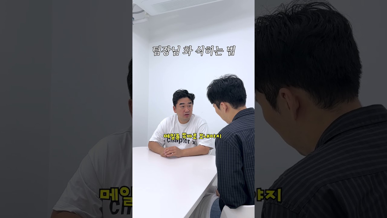 팀장님 화 돋구는 법