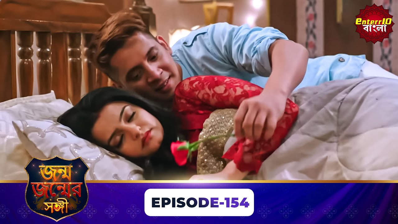Janam Janam Ka Sath ( জনম জনমের সাথী ) | Full Episode 154 | Enterr10 Bangla