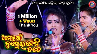 Amar Gaan Bulei Nemi Tate Rinki Bag Radha Challenge Ladies Danda Bangomunda Program 2022