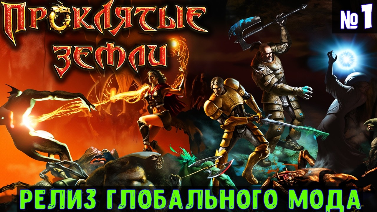 Проклятые Земли Жамевю🔊 Прохождение #1