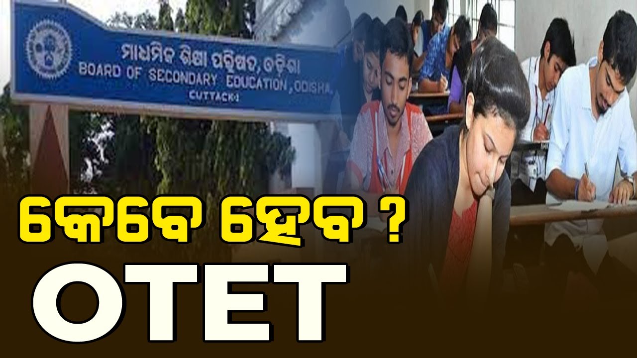 🔴OTET EXAM DATE 2023 BIG UPDATE, IMPORTANT NEWS FOR ALL JT ASPIRANTS // OTET 2023 EXAM DATE