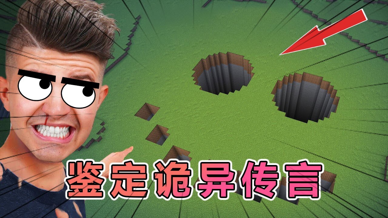 我的世界：朵拉老哥鉴定诡异传言  #我的世界  #minecraft #阿柴MC