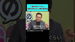 「海外はあたりまえ」医師が語るがん治療の最先端
