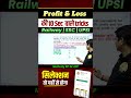 profit &amp; Loss की दुरंधर् ट्रिक #mathtricks