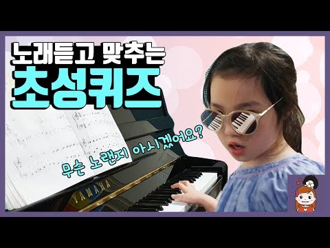 멜로디만 듣고 초성퀴즈 맞추기 야마하 어쿠스틱피아노 <strong>piano</strong> 연주곡 <strong>Yamaha</strong> l 프리티에스더 PrettyEsther