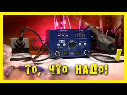 ✔️Паяльная станция Prostormer 8582D.