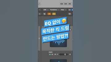 #믹싱 팁 / #이큐 를 사용하지 않고 묵직함 킥 드럼 만드는 방법   #logicpro #protools #daw #midi #로직 #새츄레이션 #tape #mcdsp
