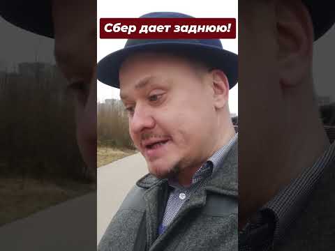 Льготная Ипотека 2024. СберБанк Даёт Заднюю и отменяет Оброк за Выдачу Льготной Ипотеки #ЛеонидБелик