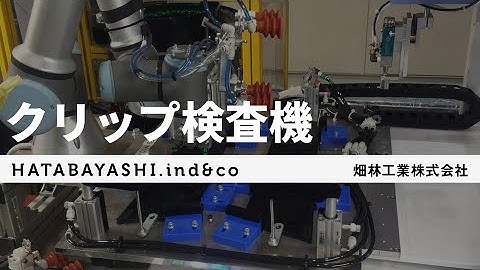 クリップ挿入機