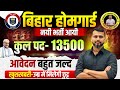 BIHAR POLICE 13500 HOMEGUARD NEW VACCANCY OUT//AGE RELAXATION CONFIRM/ #biharpolice #homeguard #csbc