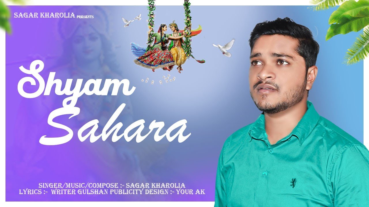 Shyam Sahara - Sagar Kharolia | New Devotional Haryanvi Song 2023 | Janmashtmi Special |