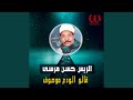 قالو الودع موصوف قالو الودع موصوف