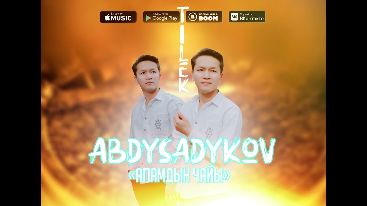 Абдысадыкова 