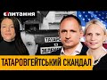 Татаров, лист конгресменки Байдену і допомога Кремлю – в яку історію попав Офіс президента