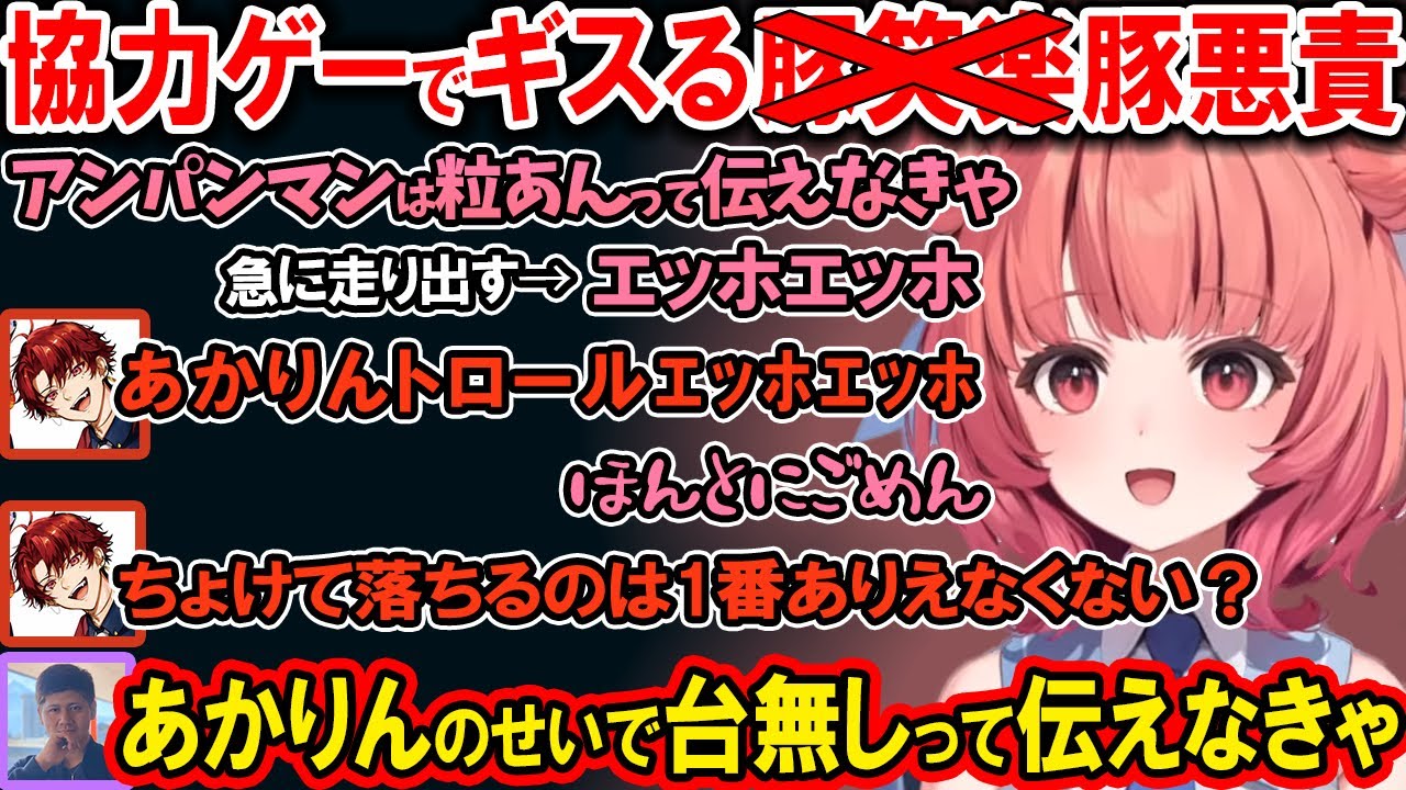 【鎖】他責しまくりでギスる豚笑楽や、らっしゃーのセクハラを運営に伝えようとするあかりん【夢野あかり/ぶいすぽ/切り抜き】