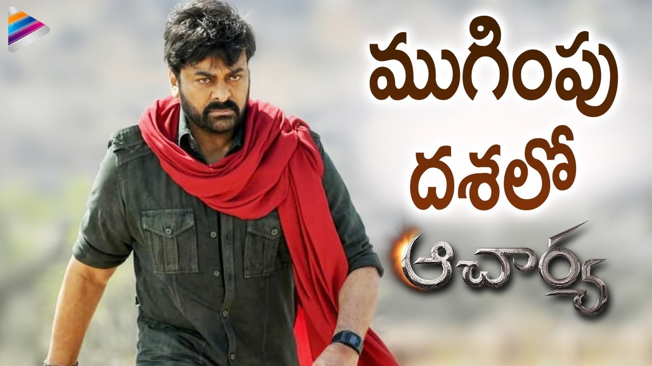 Chiranjeevi Acharya Movie Shooting Update | Chiranjeevi | Ram Charan | Kajal | DSP | Koratala Siva