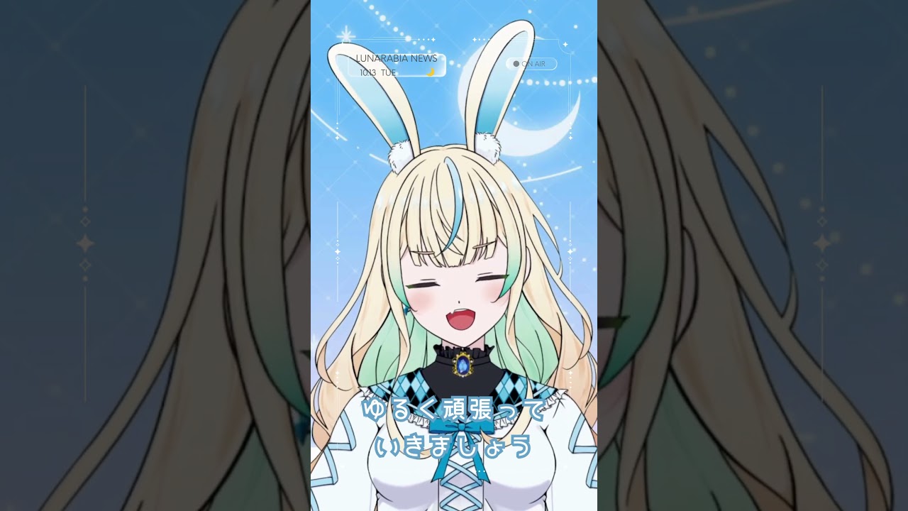 10.13火 笑顔で過ごせますように! #おはようvtuber #新人vtuber #兎鏡ねね #shorts