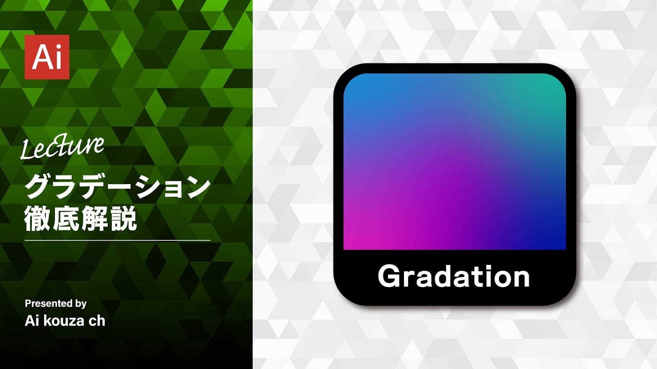 グラデーション イラレのグラデーション 徹底解説 イラレ基礎 イラレクリエイト