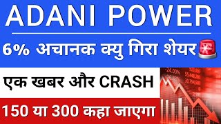 ADANI POWER LATEST NEWS 🚨 ADANI ENERGY SOLUTIONS SHARE NEWS | ADANI ENERGY | ADANI POWER SHARE