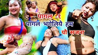 Pagal Bhageliye Ham yoou Sajana | पागल भगेलियै हम यौ सजना | New Maithili Song by Sannu maya 2025