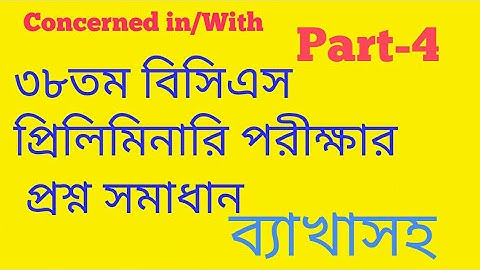 38th BCS Preliminary Exam