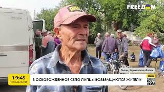 До звільненого села Липці повертаються жителі | FREEДОМ - TV Channel