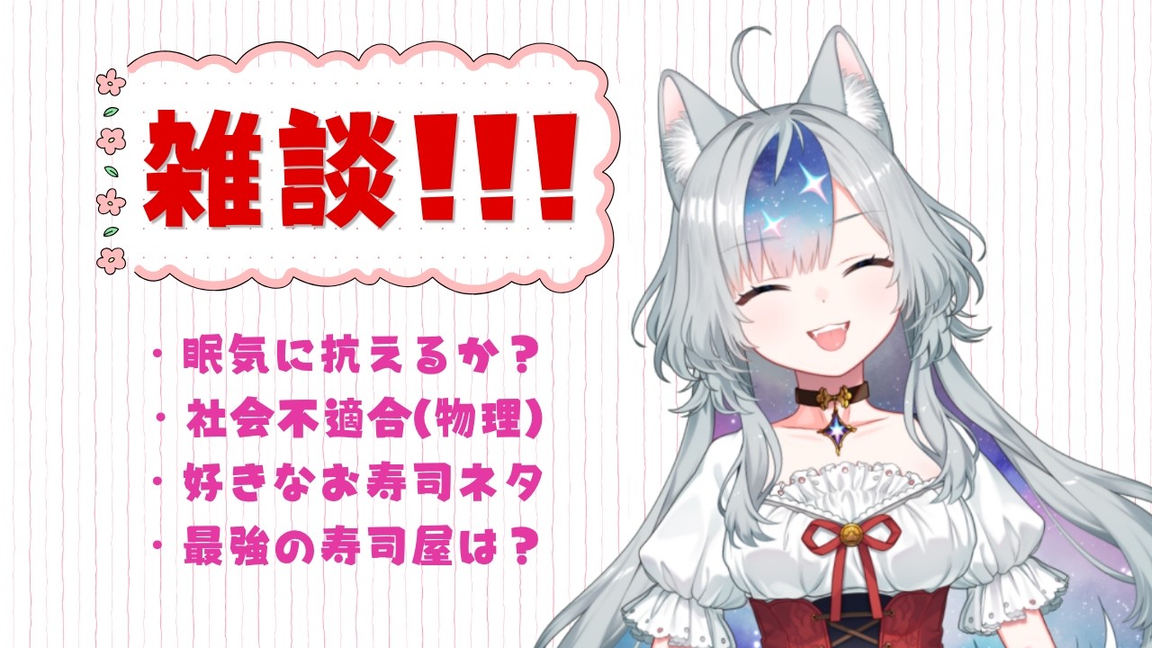 【雑談】トークテーマあり!!!【#新人vtuber 】