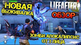 Life After - ОБЗОР онлайн зомби апокалипсис шутера. Выживаем в мире зомби от 3 лица. Life After - ОБЗОР онлайн зомби апокалипсис шутера. Выживаем в мире зомби от 3 лица.